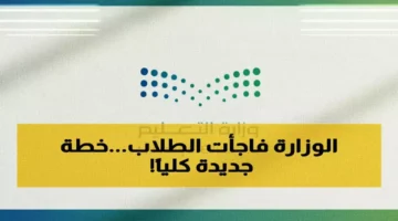 السعودية تقلص أيام الدراسة في رمضان 2025 إلى 11 يومًا فقط